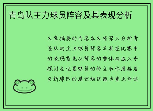 青岛队主力球员阵容及其表现分析
