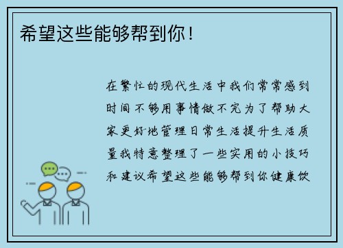 希望这些能够帮到你！
